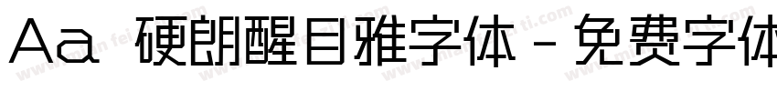 Aa 硬朗醒目雅字体字体转换
